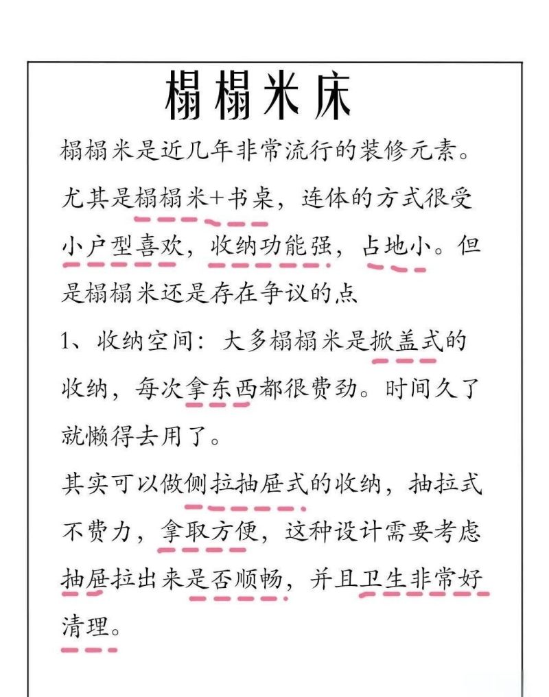 榻榻米是“小户型救星”?看完以下优缺点,你还会选吗? - 今日头条 榻榻米是“小户型救星”?看完以下优缺点,你还会选吗? - 家居知识