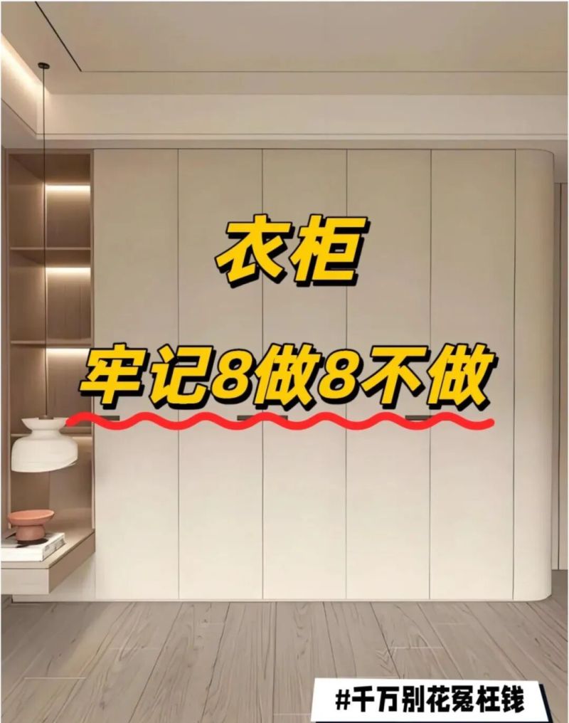 衣柜定制设计记住这8点，不要再当大冤种 - 今日头条