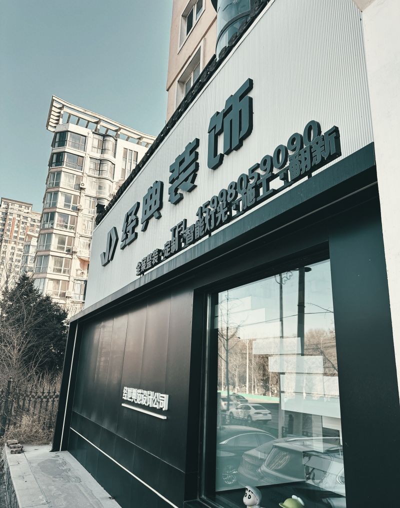 鞍山经典装饰解析：现代简约风格为何成为刚需装修的首选？ - 今日头条
