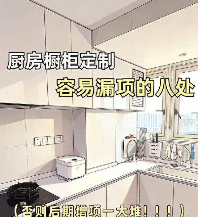 定制橱柜别当甩手掌柜!这8个隐形漏项不谈好,钱包被掏空! - 今日头条 定制橱柜别当甩手掌柜!这8个隐形漏项不谈好,钱包被掏空! - 家居知识