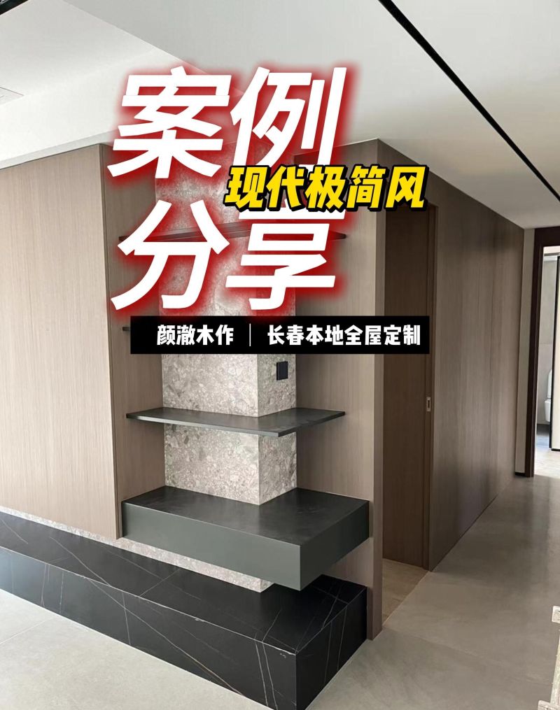 颜澈木作丨现代极简风 把高级感装进家里 - 今日头条