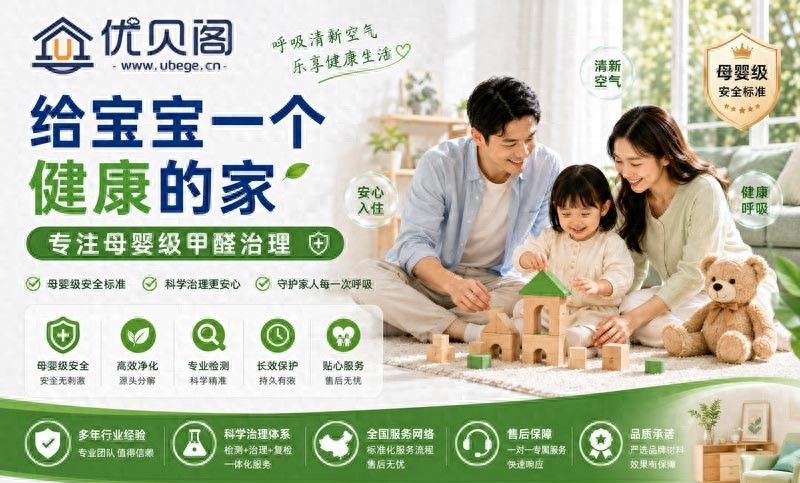 西安优贝阁环保:专注别墅、大平层及高端场所甲醛治理 - 今日头条 西安优贝阁环保:专注别墅、大平层及高端场所甲醛治理 - 家居知识