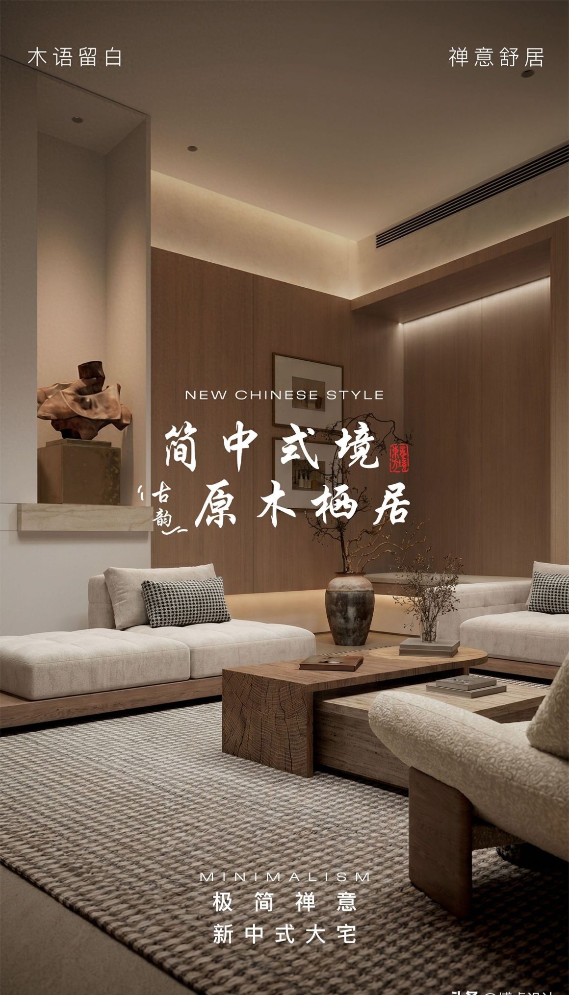 800㎡金龙城 新中式风格 - 简中式境,原木栖居 - 今日头条 800㎡金龙城 新中式风格 - 简中式境,原木栖居 - 家居知识