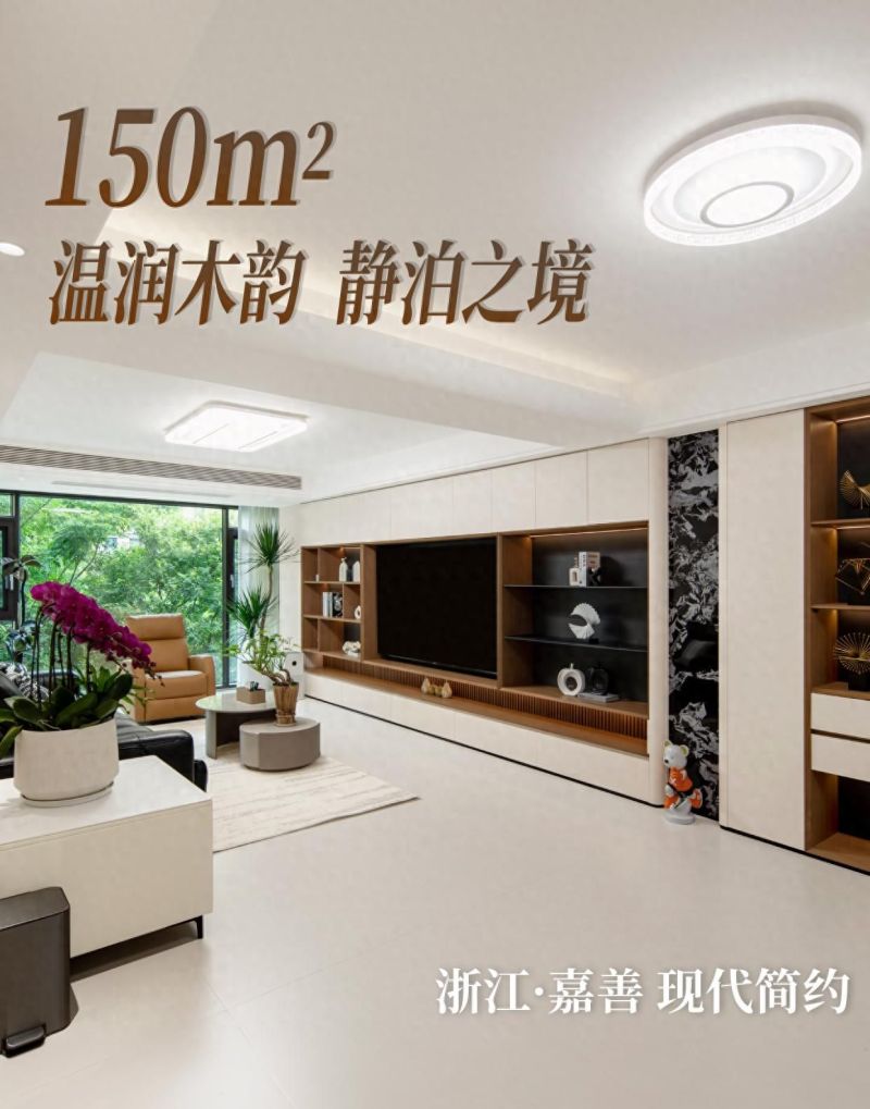 梦天木作案例｜150㎡现代简约，自然栖居 - 今日头条