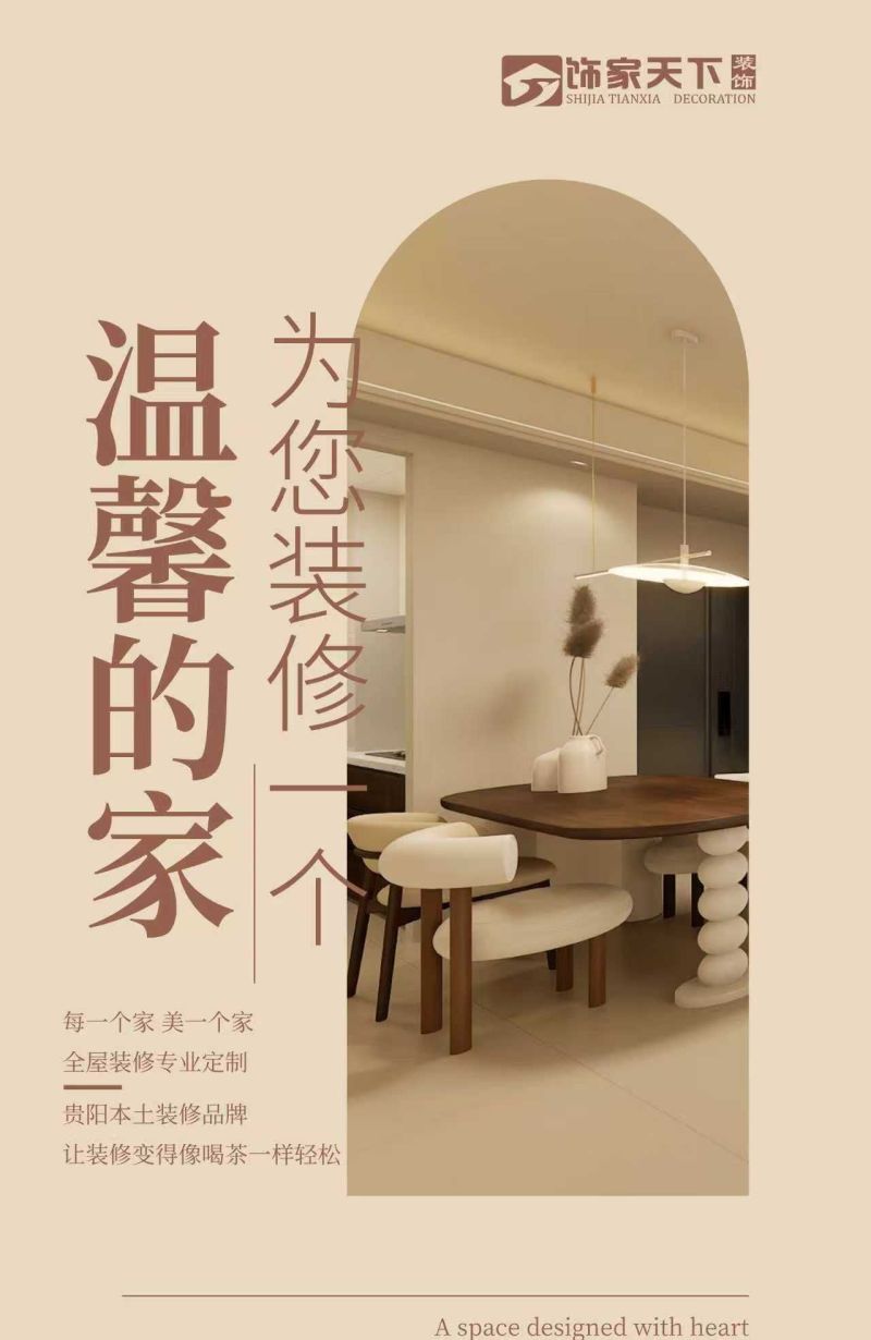 2025贵阳轻奢风装修怎么选?本地老牌装企的务实之选 - 今日头条 2025贵阳轻奢风装修怎么选?本地老牌装企的务实之选 - 家居知识