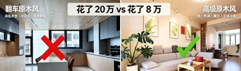 花了20万装原木风,入住才发现像出租房😭 这8个坑我替你踩了! - 今日头条 花了20万装原木风,入住才发现像出租房😭 这8个坑我替你踩了! - 家居知识