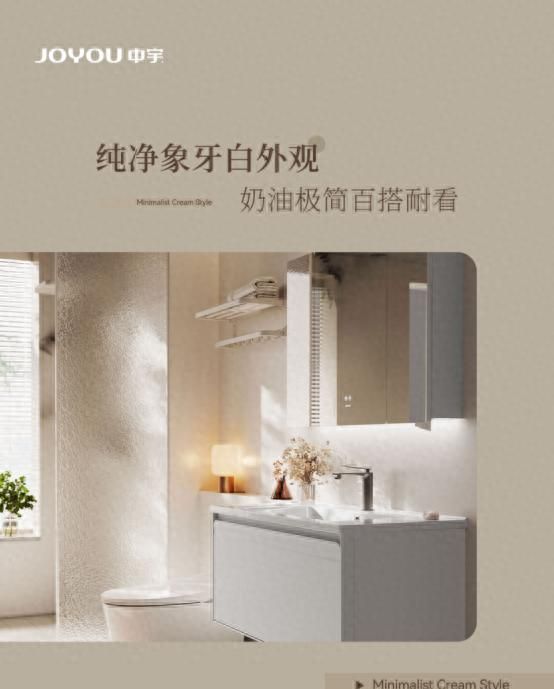 奶油风浴室柜怎么选？象牙白才是百搭天花板！ - 家居知识