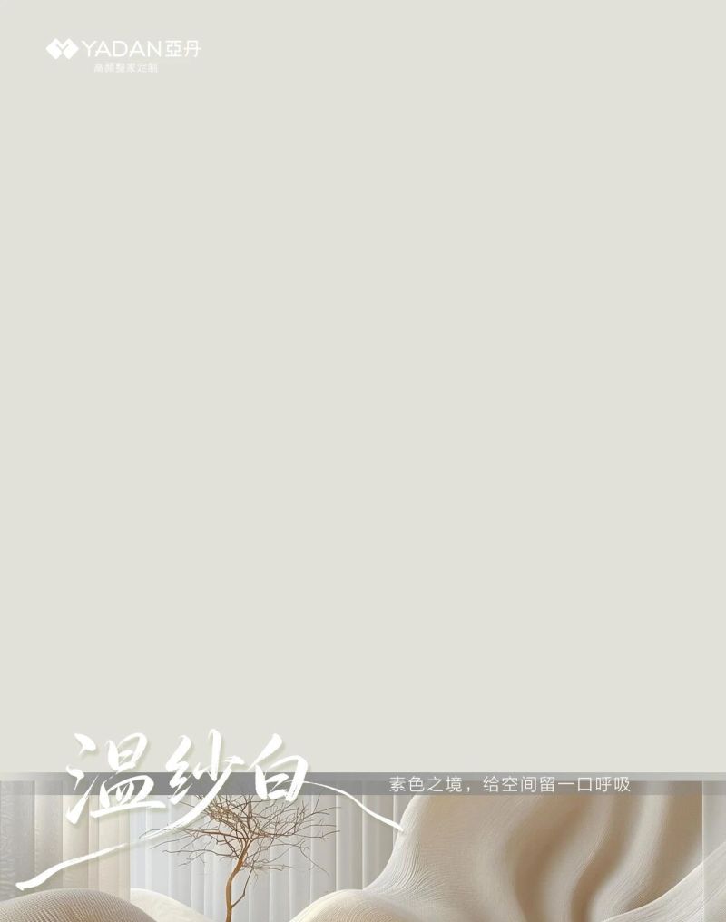 装修选花色不用愁|亚丹绿建系列上新,环保原木风整家配色 - 今日头条 装修选花色不用愁|亚丹绿建系列上新,环保原木风整家配色 - 家居知识
