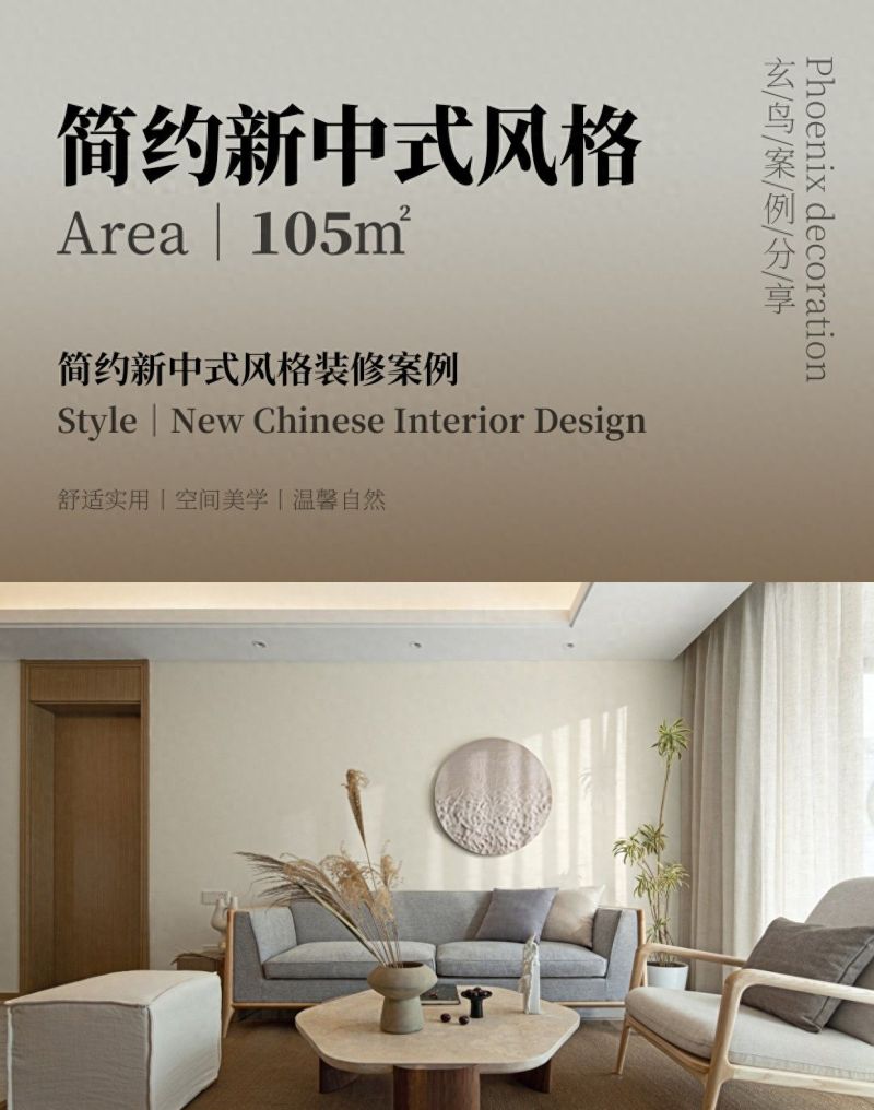 玄鸟整装:105㎡简约新中式装修案例分享 - 今日头条 玄鸟整装:105㎡简约新中式装修案例分享 - 家居知识