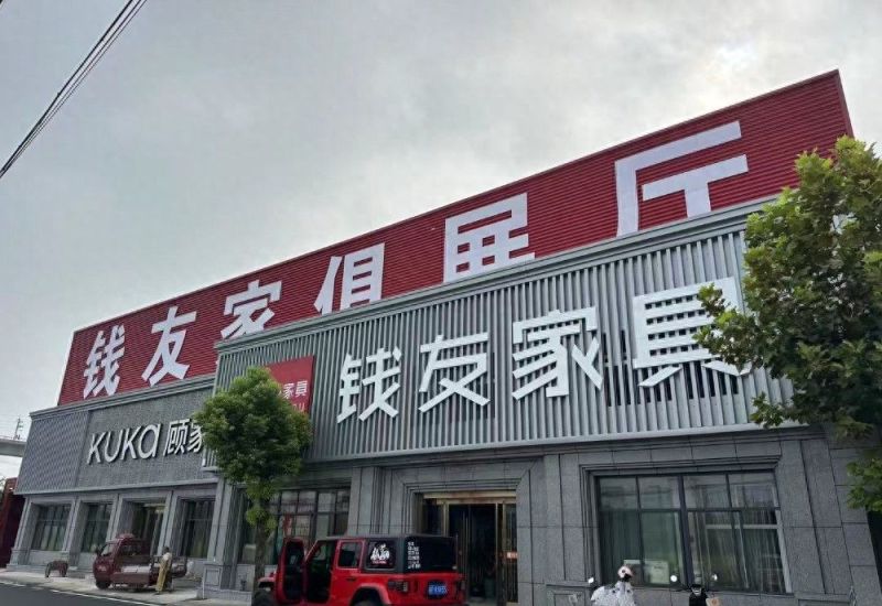 广德有名中古风家具工厂店，靠不靠谱看这几点就够了 - 今日头条