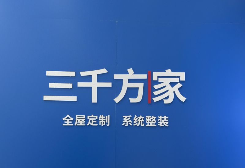 民权三千方家全屋定制定制衣柜的经验分享与科普 - 今日头条
