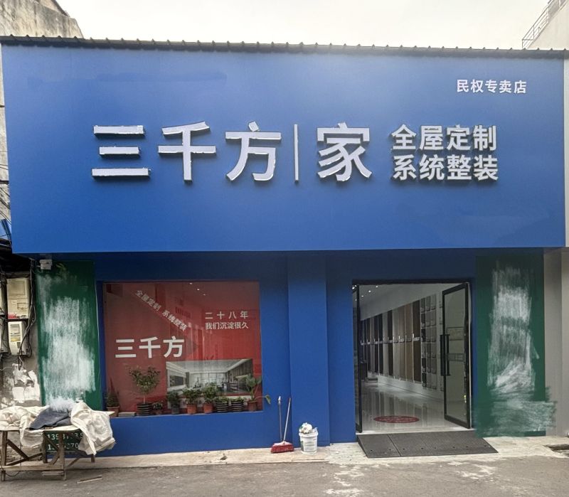 民权三千方家全屋定制定制衣柜的经验分享与科普 - 今日头条 民权三千方家全屋定制定制衣柜的经验分享与科普 - 家居知识